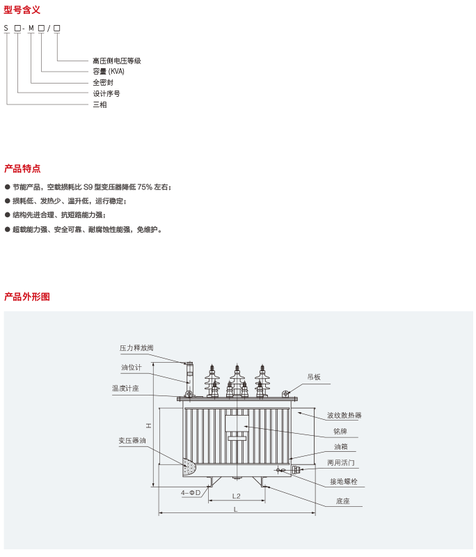 S11-M35kV级油浸式电力变压器2.png